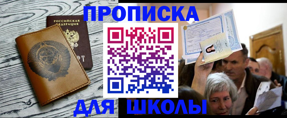прописка 2025 в Плавске