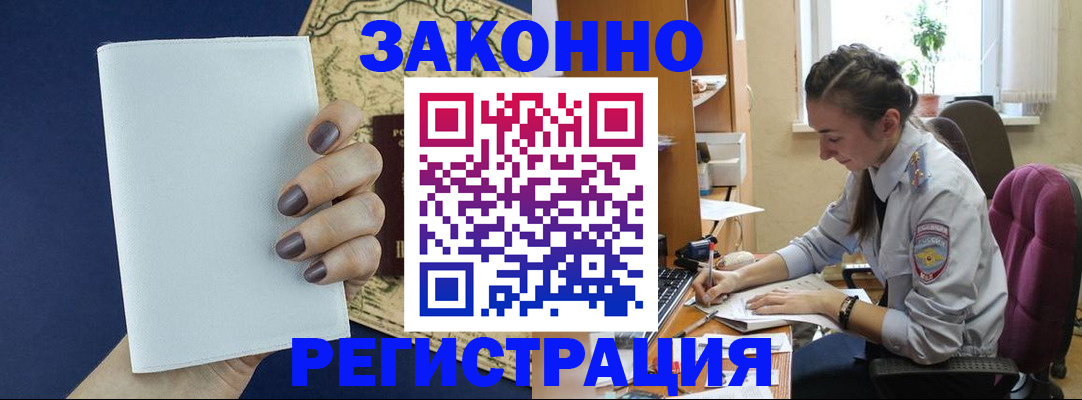 прописка в Плавске