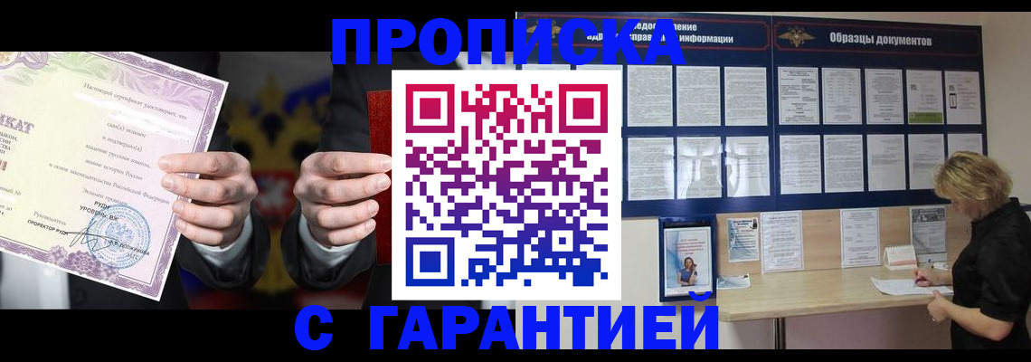 временная регистрация гарантия в Плавске