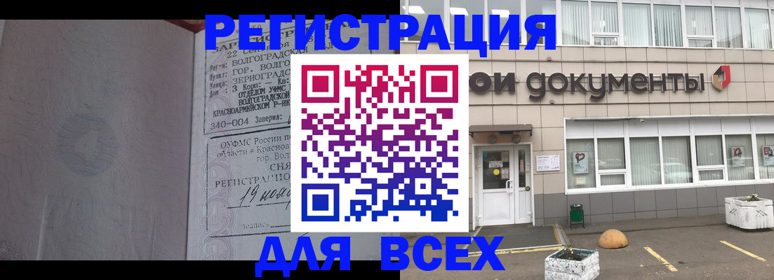 прописка 2025 в Плавске