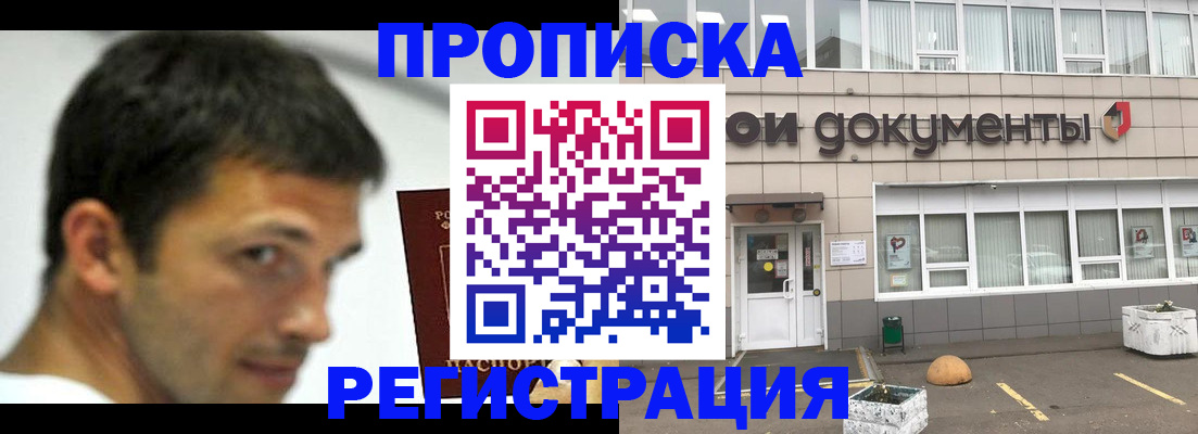 прописка 2025 в Плавске