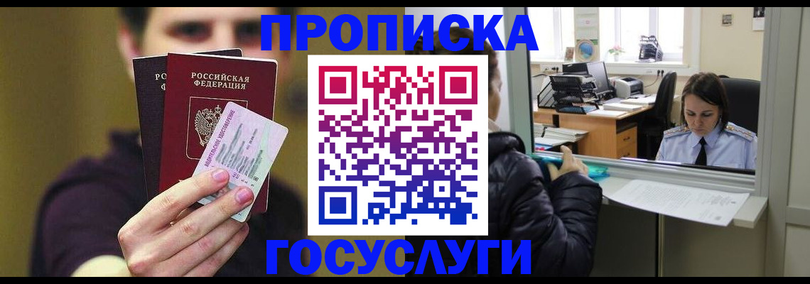 временная регистрация для школы в Плавске