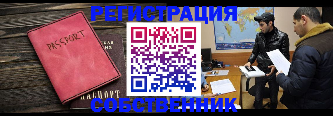 прописка иностранных граждан в Плавске