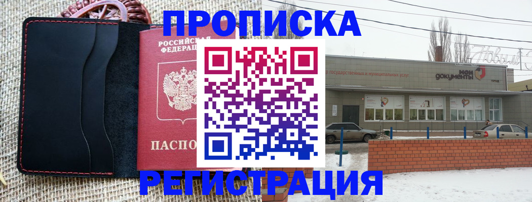 прописка для кредита в Плавске